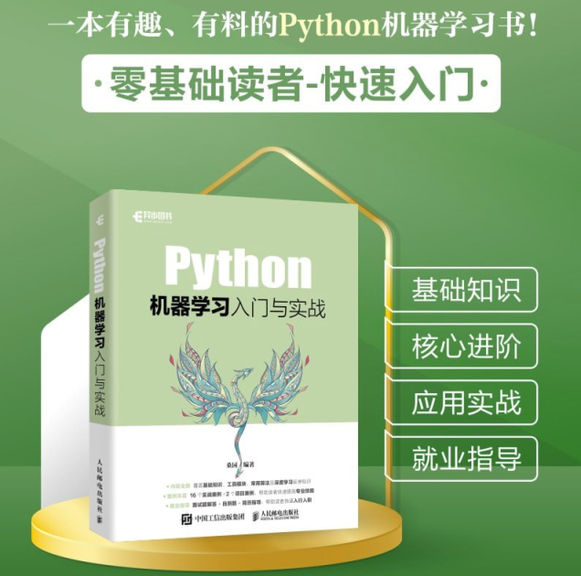 【实用】Python机器学习入门与实战：从零基础到掌握关键技巧 - IT日志资源网-IT日志资源网