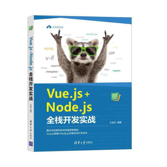 【学习】Vue.js+Node.js全栈开发实战（Web前端技术丛书） - IT日志资源网-IT日志资源网